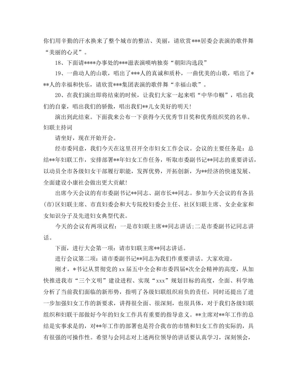 2024妇联主持词4篇 _第3页