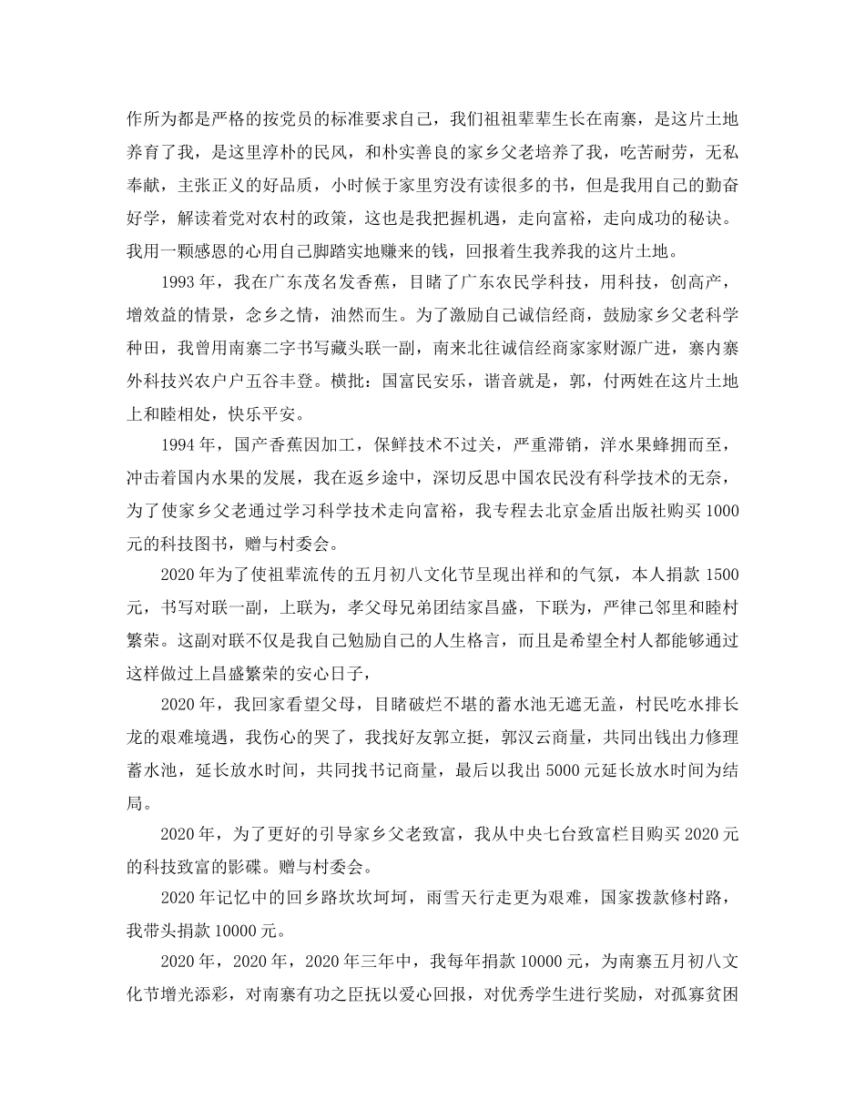 村长竞选演讲稿 _第2页