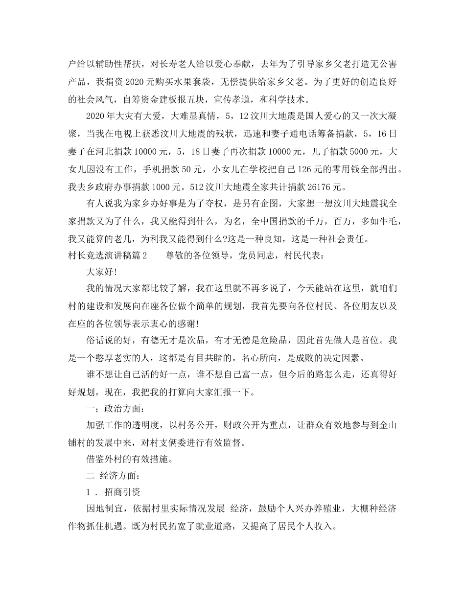 村长竞选演讲稿 _第3页