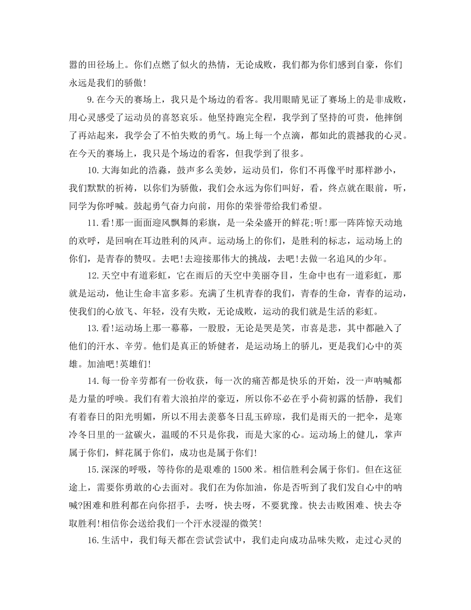 初中校运会广播稿200字 _第2页