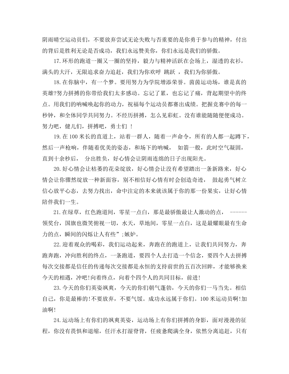 初中校运会广播稿200字 _第3页