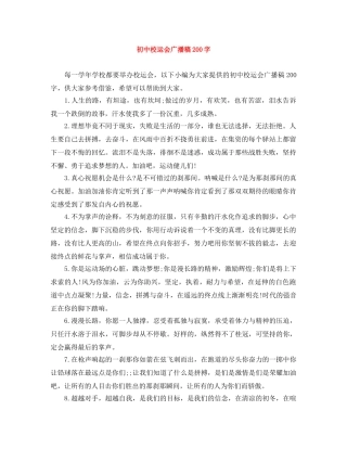 初中校运会广播稿200字 