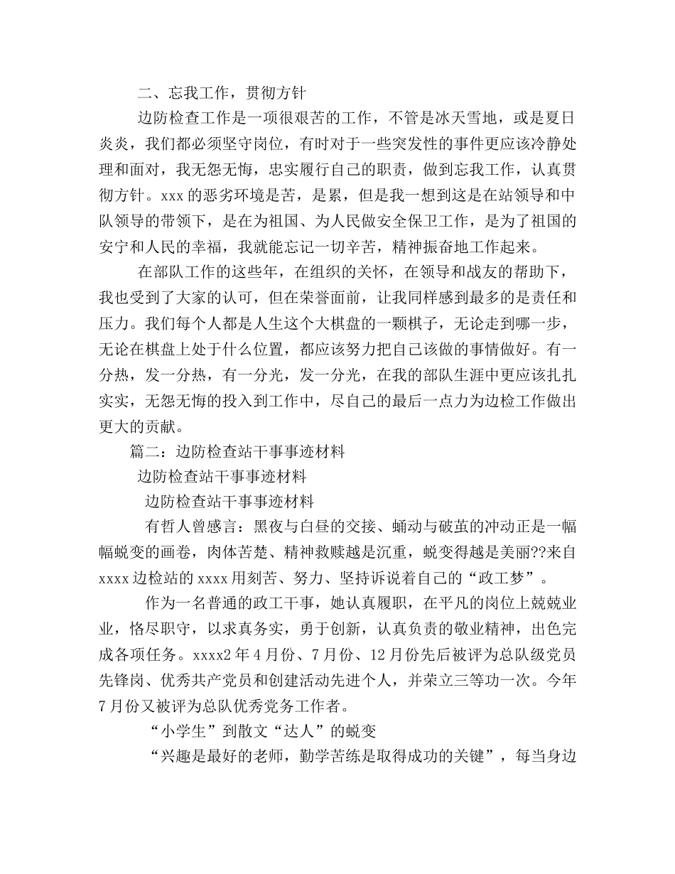 边防检查官个人事迹汇报发言材料 _第2页