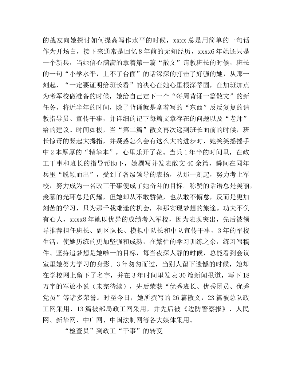 边防检查官个人事迹汇报发言材料 _第3页