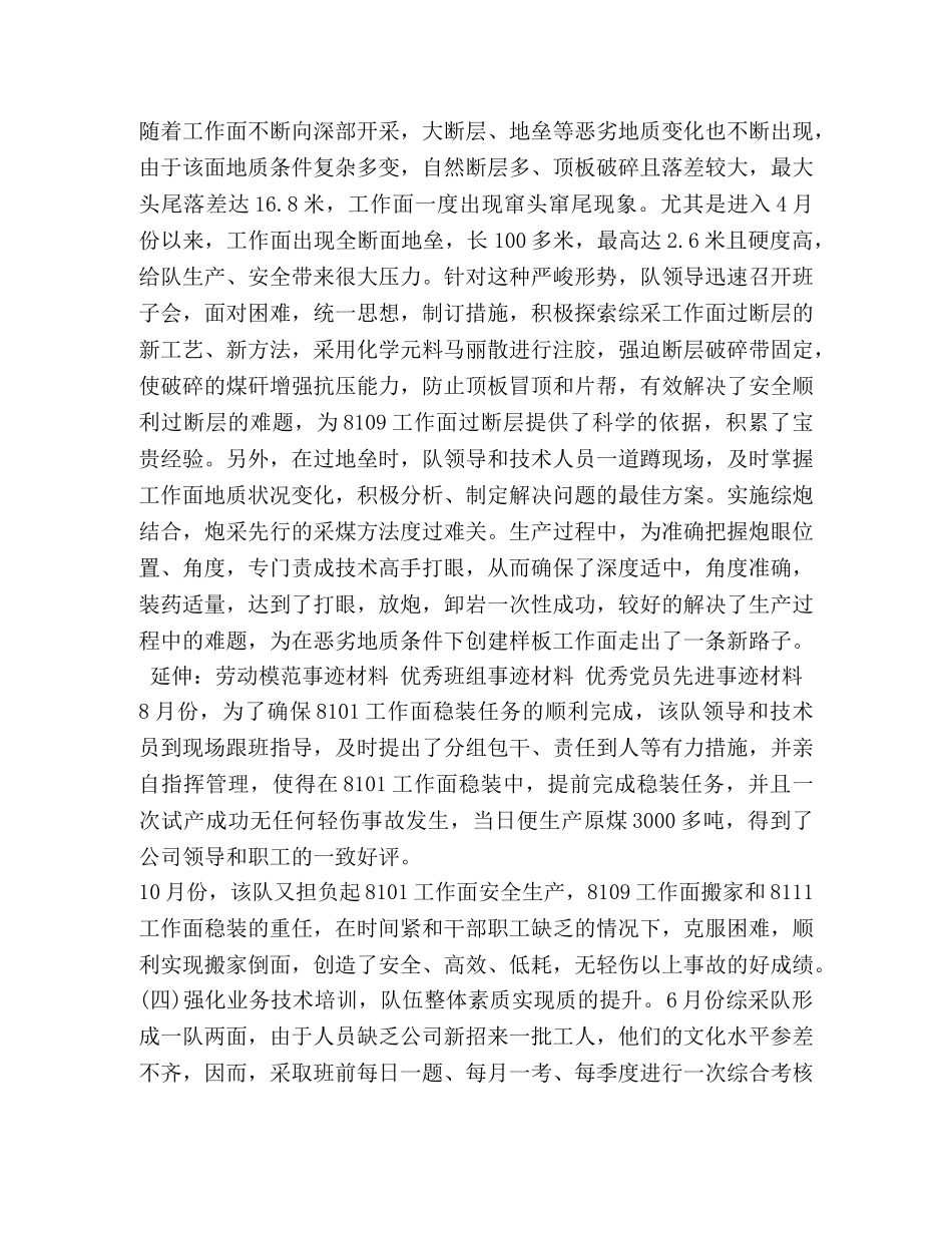 单位先进事迹材料【先进单位事迹材料(精选多篇)】 _第2页