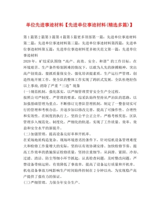单位先进事迹材料【先进单位事迹材料(精选多篇)】 