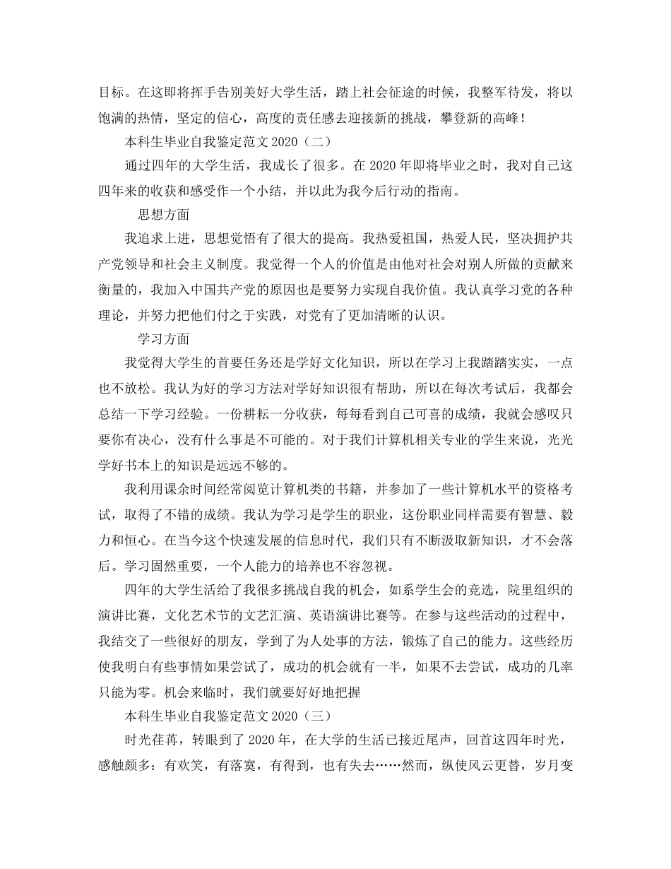 本科生毕业自我鉴定范文2024(1) _第2页