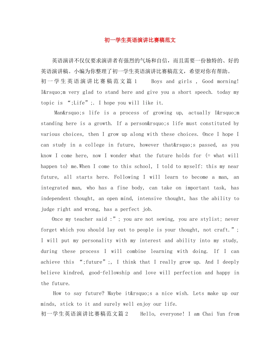 初一学生英语演讲比赛稿范文 _第1页