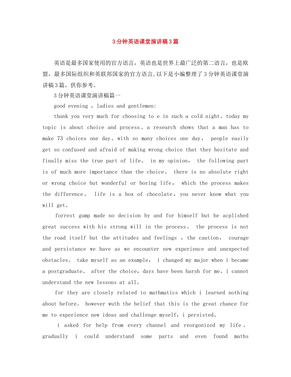 3分钟英语课堂演讲稿3篇 _第1页