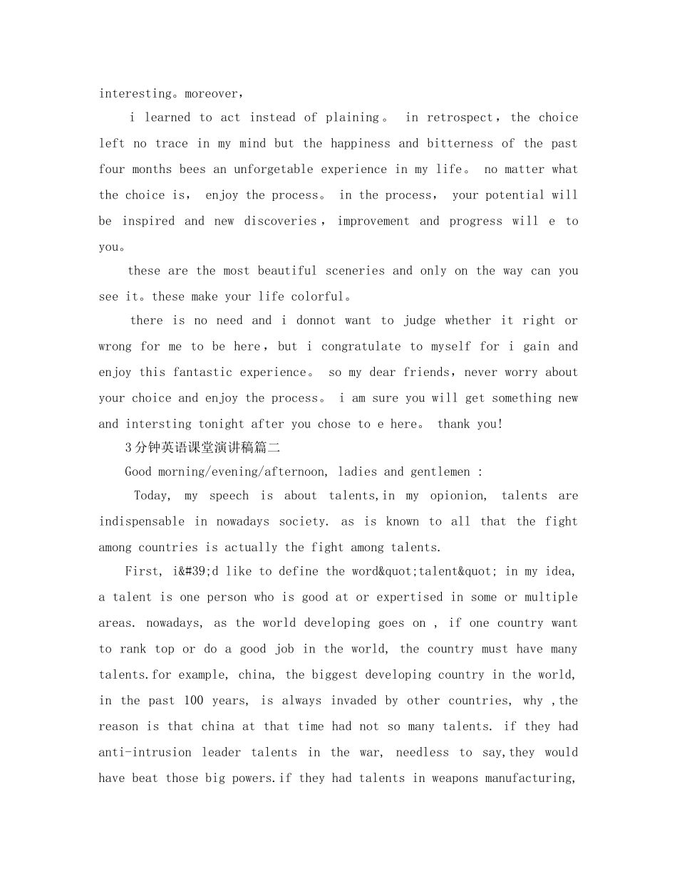 3分钟英语课堂演讲稿3篇 _第2页