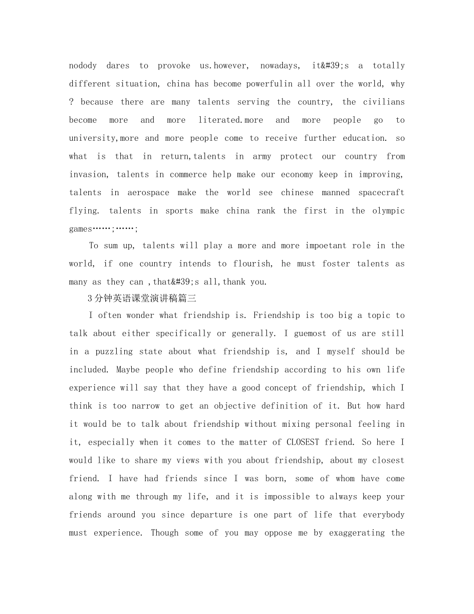 3分钟英语课堂演讲稿3篇 _第3页