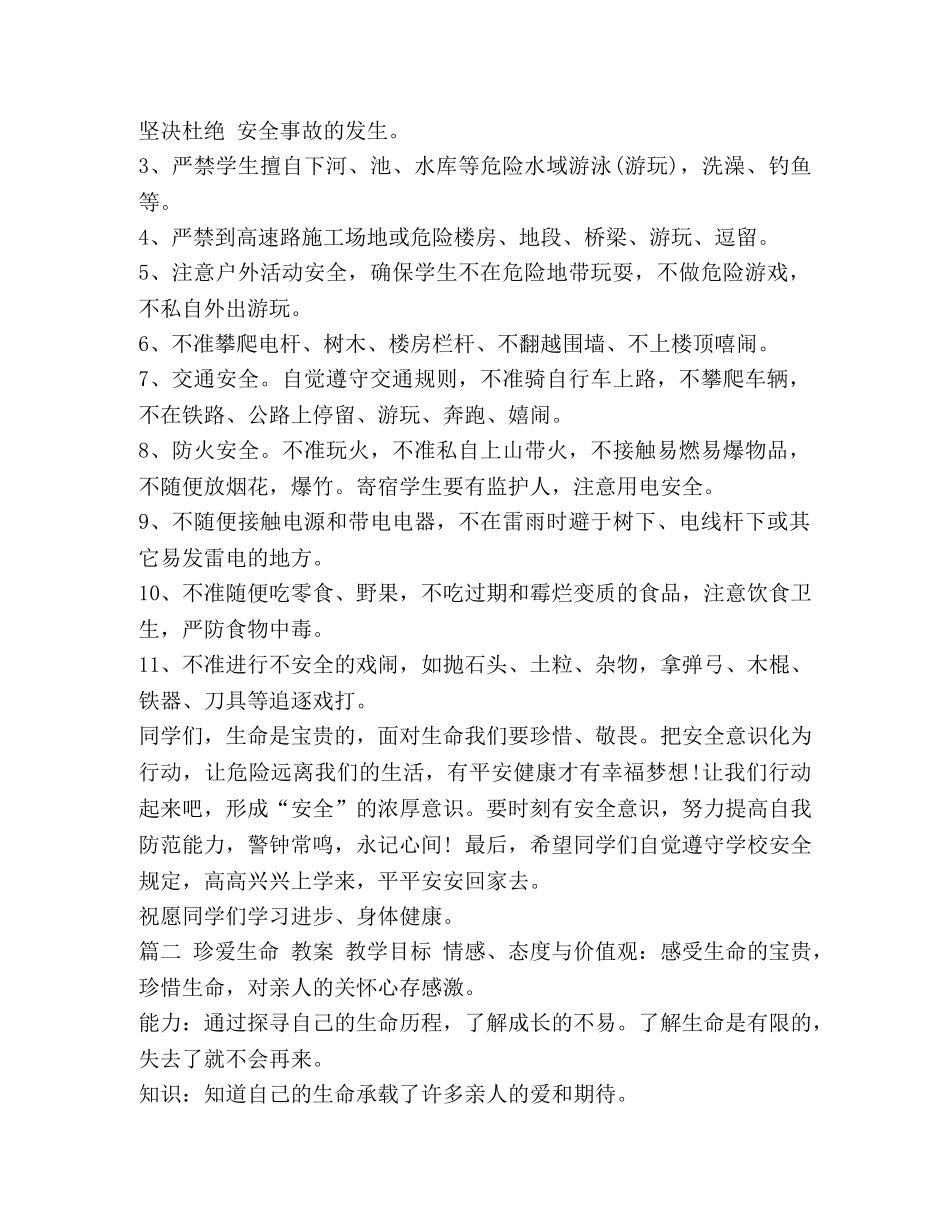 《珍爱生命-,快乐成长》主题班会教案(1---3)_珍爱生命主题班会教案 _第3页