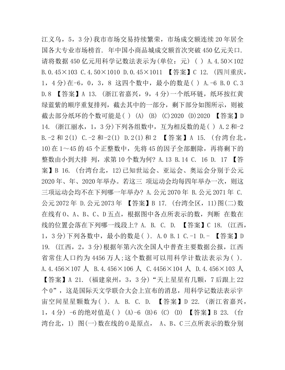 2024年中考数学模拟试题及答案有理数-中考数学试卷 _第2页