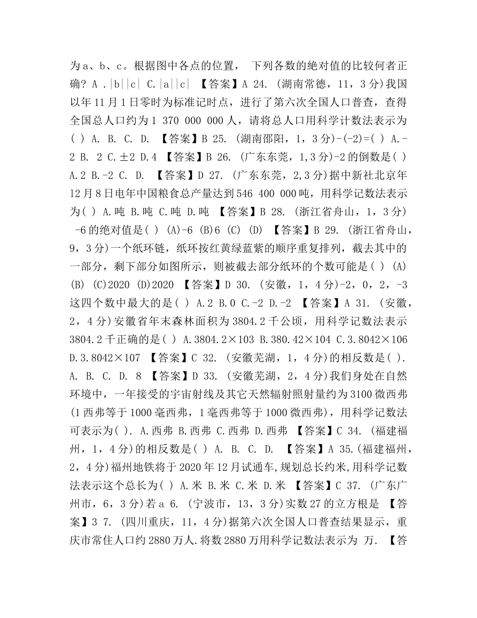 2024年中考数学模拟试题及答案有理数-中考数学试卷 _第3页