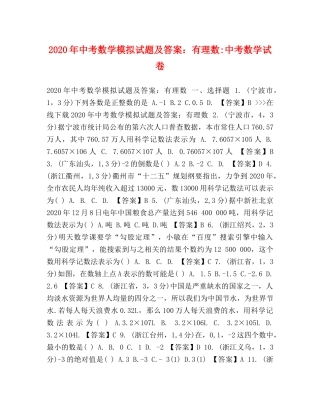 2024年中考数学模拟试题及答案有理数-中考数学试卷 