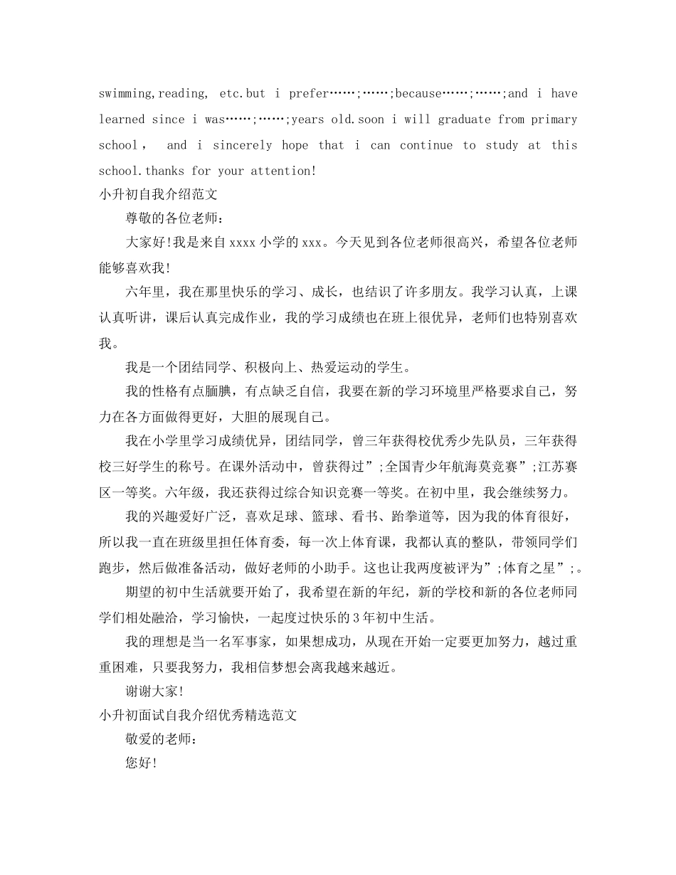 2024小升初自我介绍4篇 _第2页