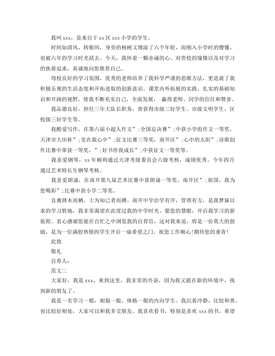 2024小升初自我介绍4篇 _第3页