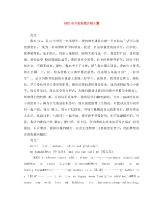 2024小升初自我介绍4篇 