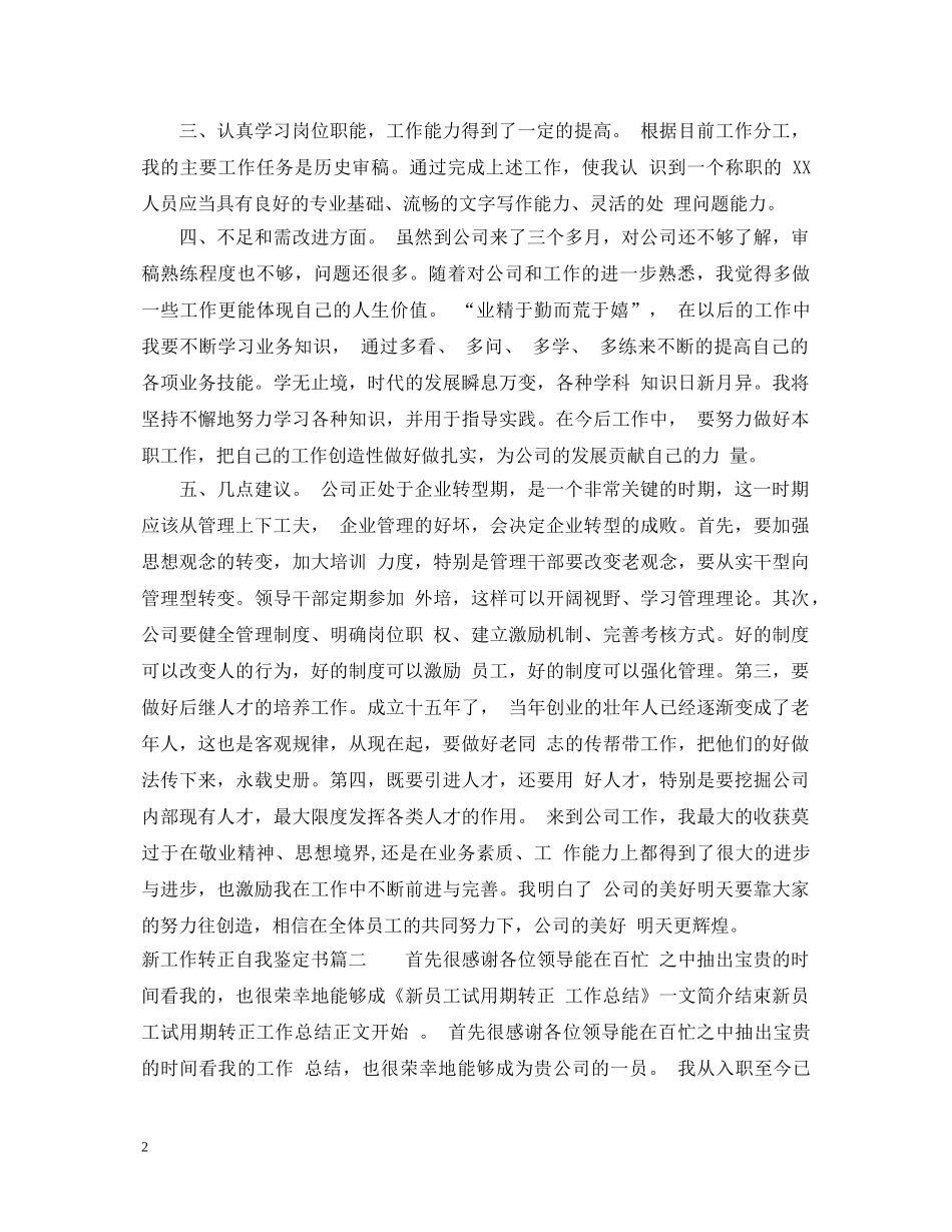 20XX年新工作转正自我鉴定书 _第2页