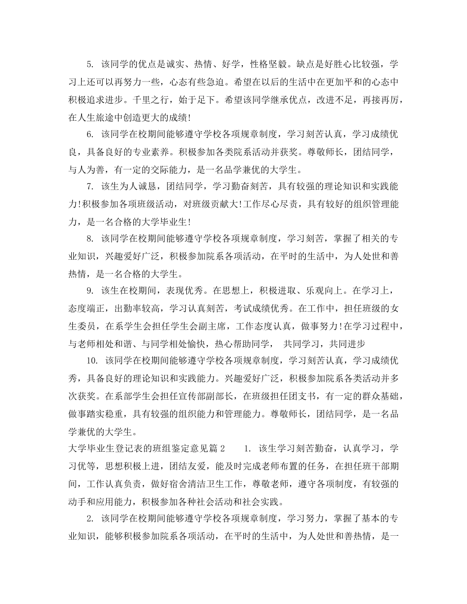 大学毕业生登记表的班组鉴定意见 _第2页