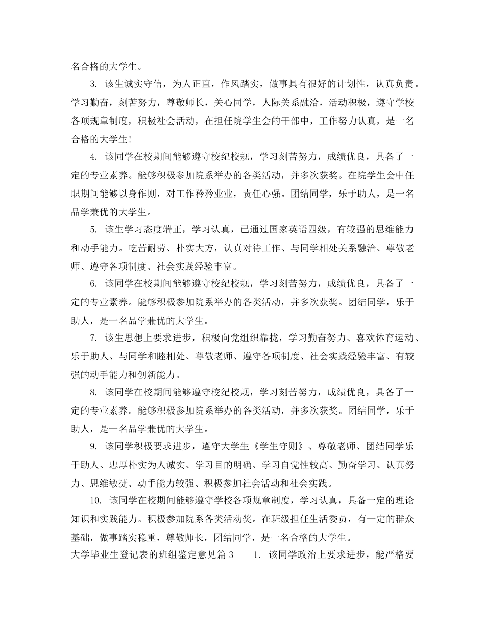 大学毕业生登记表的班组鉴定意见 _第3页