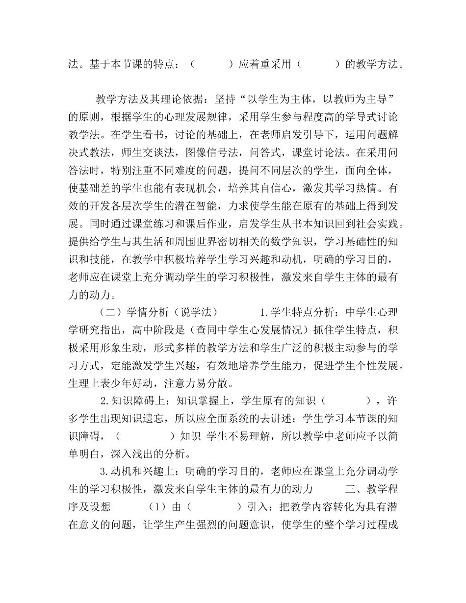 【小学数学说课稿范文模板+范文(精编20篇)】 说课稿模板小学数学 _第2页