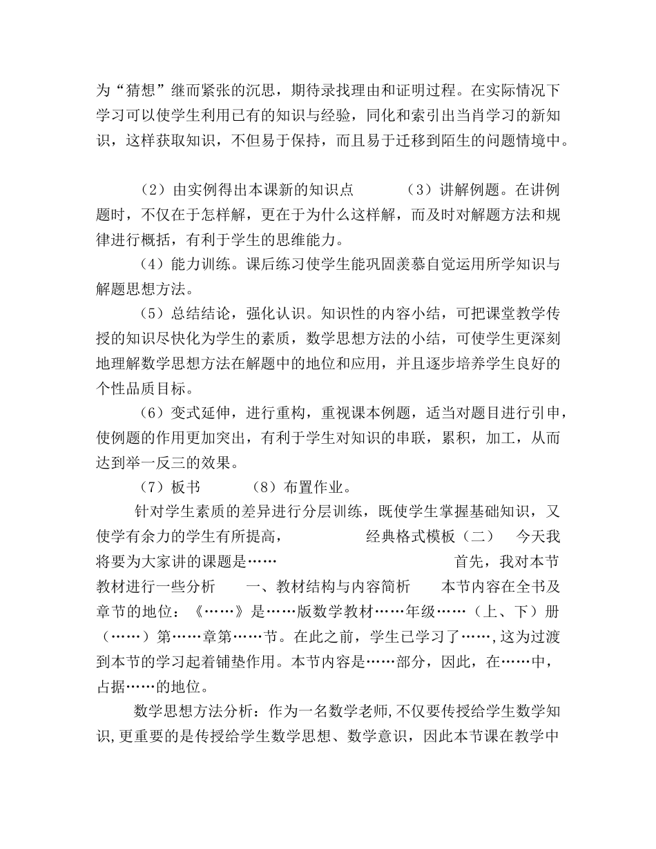 【小学数学说课稿范文模板+范文(精编20篇)】 说课稿模板小学数学 _第3页