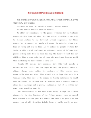 奥巴马总统在巴黎气候变化大会上英语演讲稿 