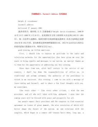 艾森豪威尔Farewell Address 告别演说 