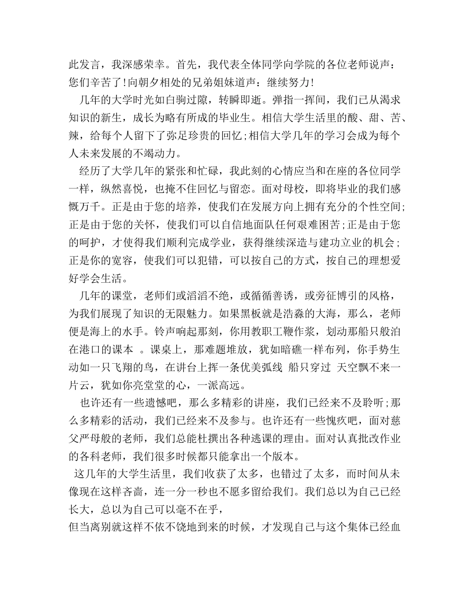 毕业典礼演讲稿大全2 _第3页