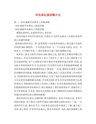 毕业典礼演讲稿大全2 