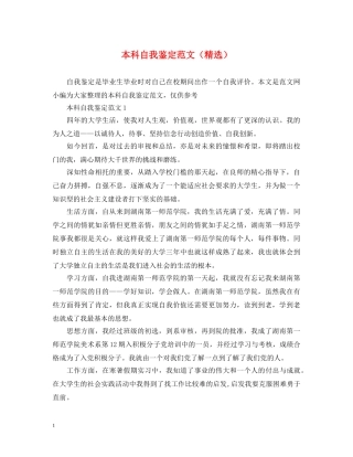 本科自我鉴定范文（精选） 