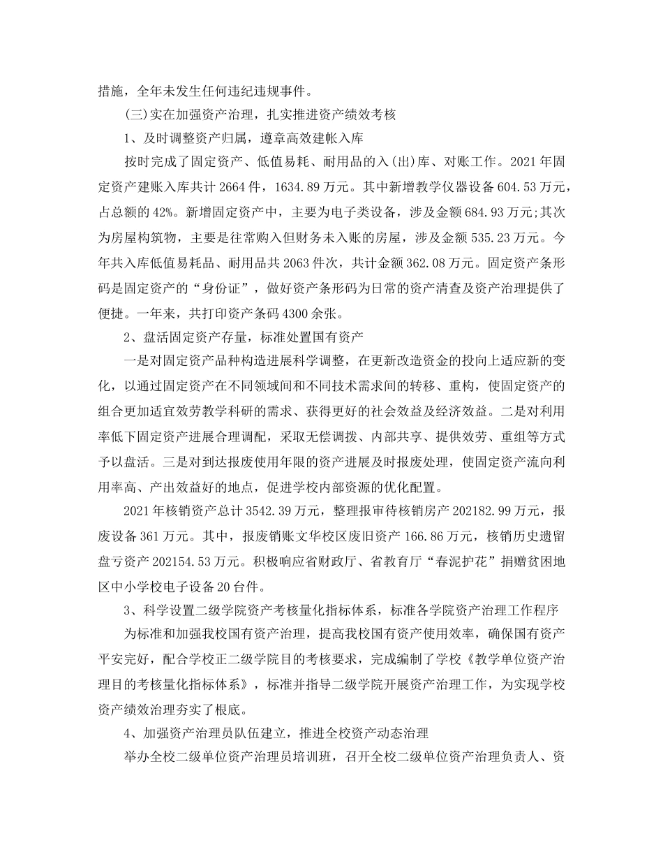 2024年工作参考总结-学校资产清查结果工作参考总结 _第2页