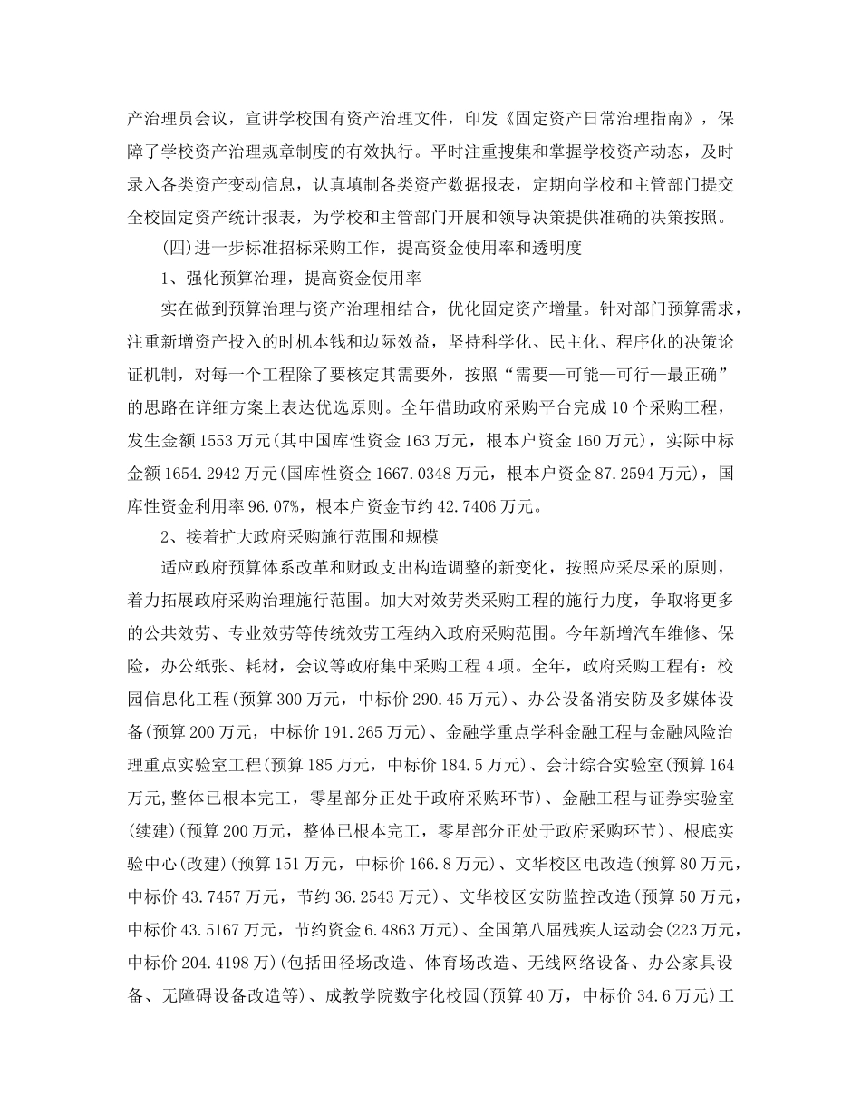 2024年工作参考总结-学校资产清查结果工作参考总结 _第3页