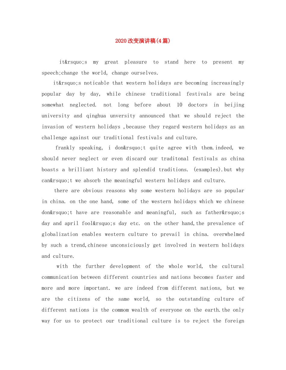 2024改变演讲稿(4篇) _第1页