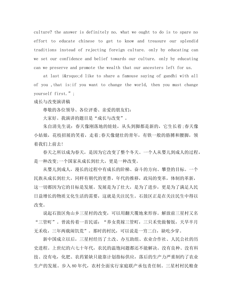 2024改变演讲稿(4篇) _第2页