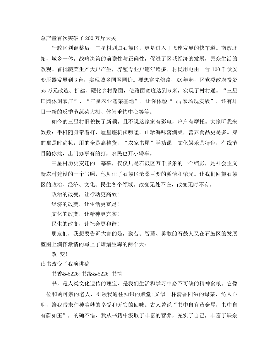 2024改变演讲稿(4篇) _第3页