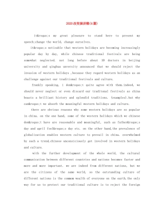 2024改变演讲稿(4篇) 