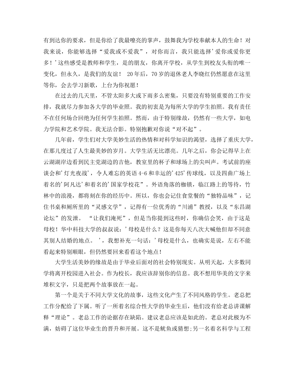 大学校长在毕业典礼上的参考发言稿 _第2页