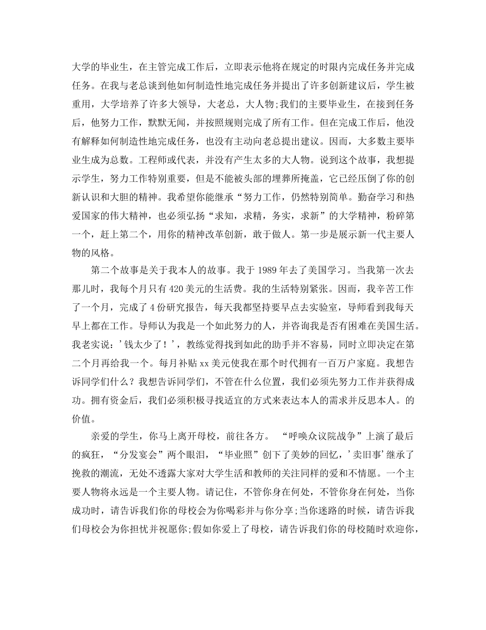 大学校长在毕业典礼上的参考发言稿 _第3页