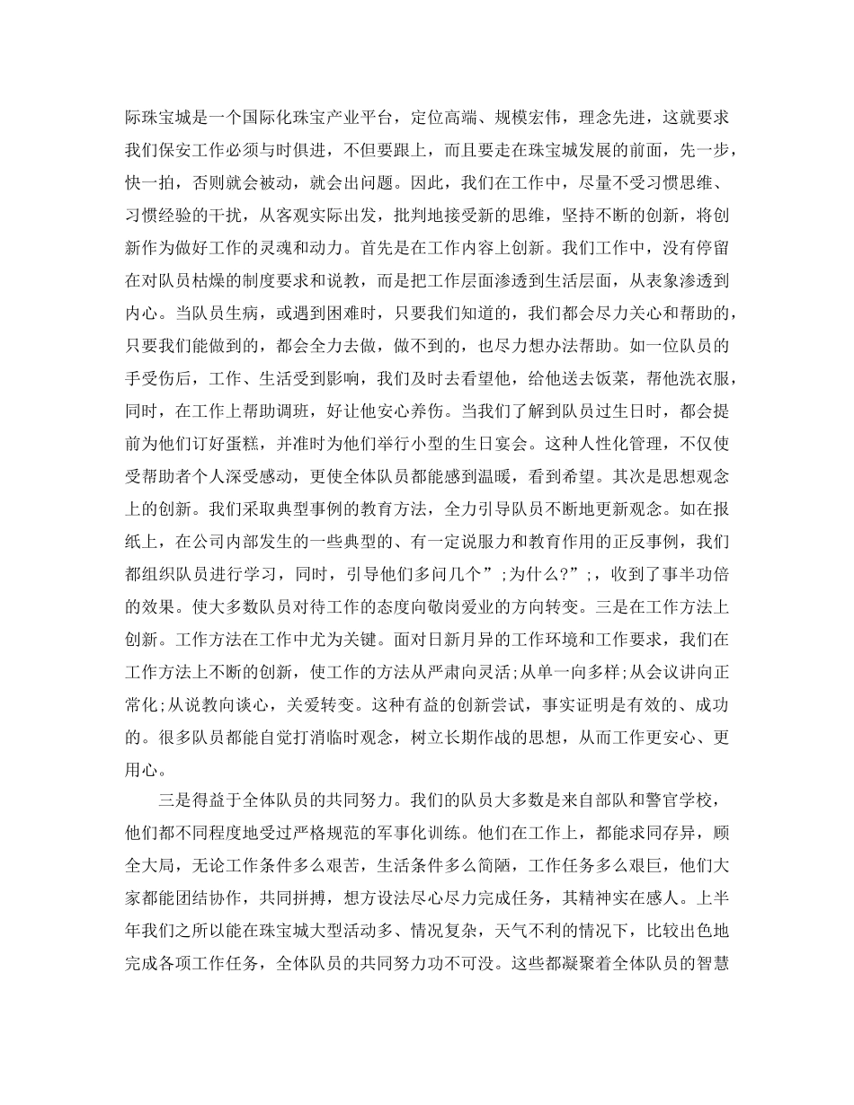 安保人员的工作自我鉴定 _第3页