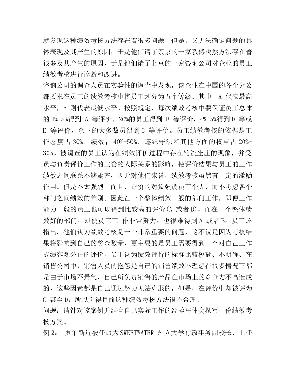 2024年人力资源管理三级专业技能试题及答案(卷四)-专业技能 _第2页