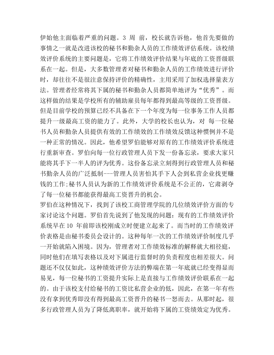 2024年人力资源管理三级专业技能试题及答案(卷四)-专业技能 _第3页