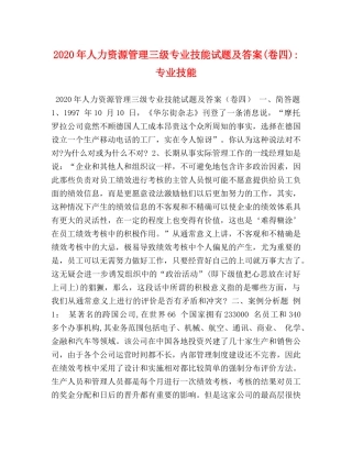 2024年人力资源管理三级专业技能试题及答案(卷四)-专业技能 