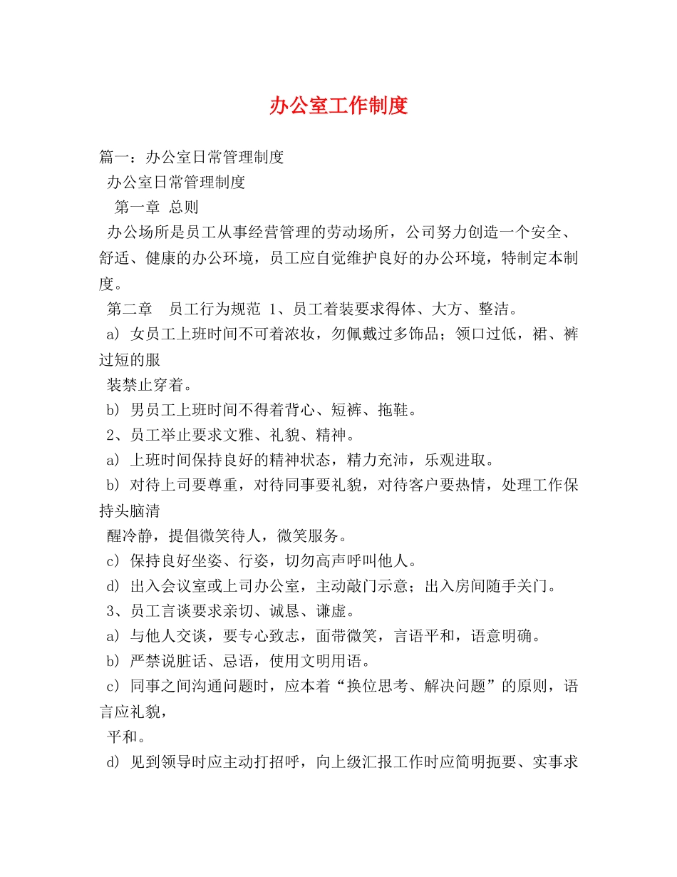 办公室工作制度 _第1页