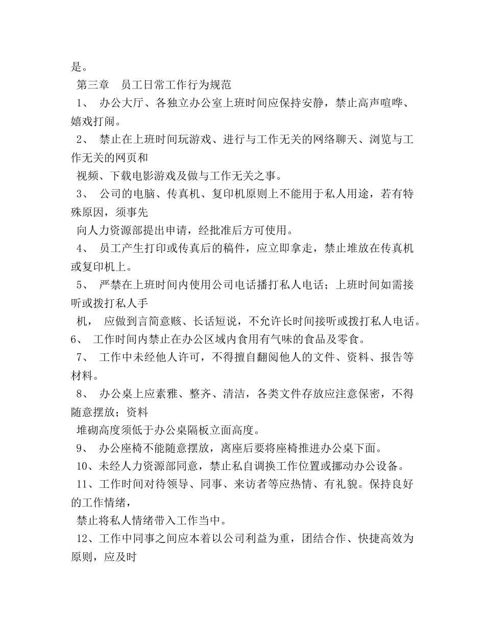 办公室工作制度 _第2页