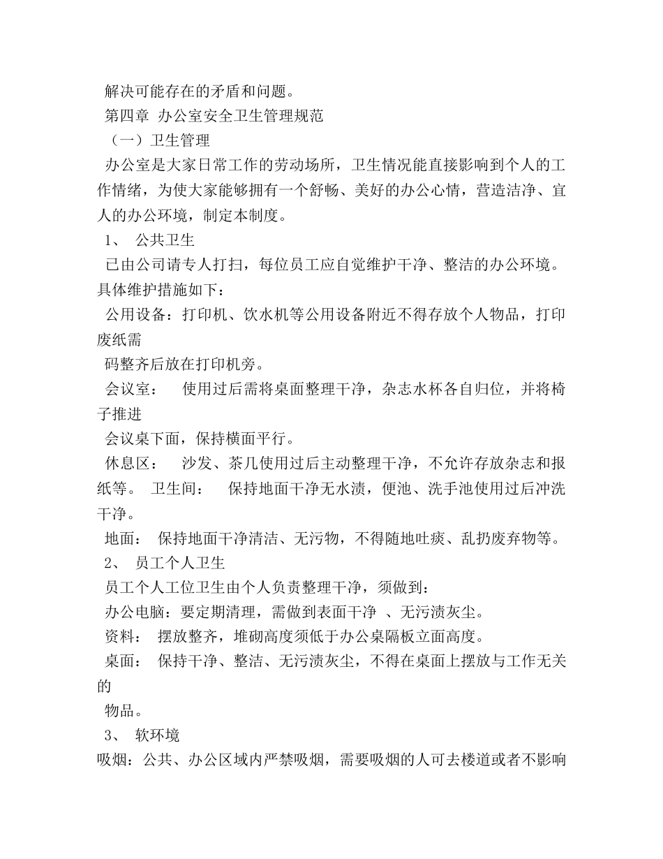 办公室工作制度 _第3页