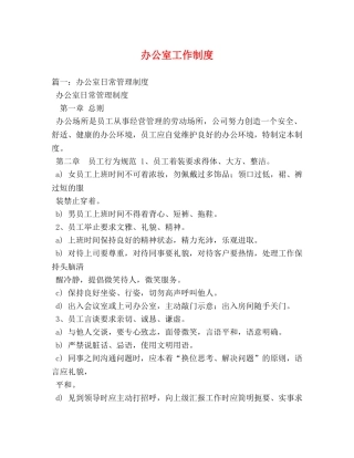 办公室工作制度 
