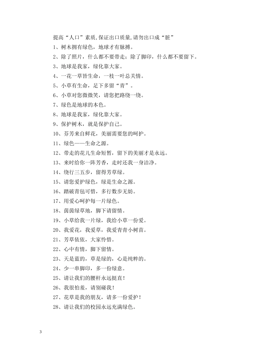 爱护眼睛的标语 _第3页