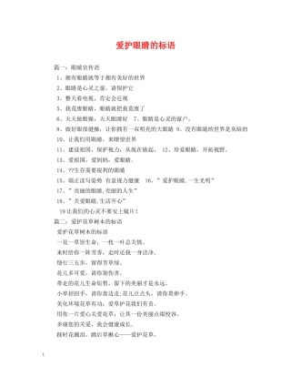 爱护眼睛的标语 